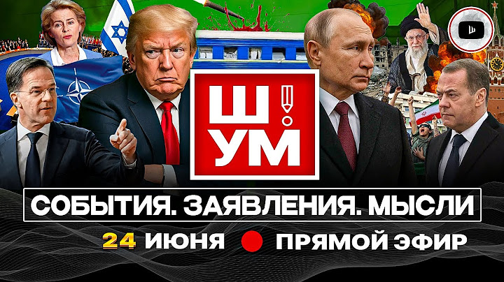 🚂 Ш!УМ. Поезд смерти в Днепре: цена миллиардов для Зе. Донаты НАТО: импичмент или "нобелевка" Трампу