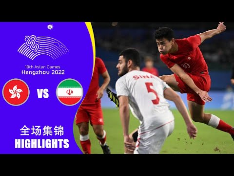 全場集錦 中國香港vs伊朗 杭州亞運會男足1/4決賽 HIGHLIGHTS Hong Kong vs Iran 19th Asian Games Men&#39;s Football 1/4 Final