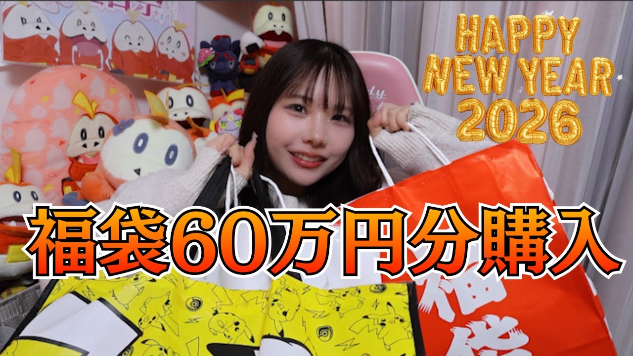 【福袋開封】ポケカ福袋60万円分買ったらとんでもないことになった…