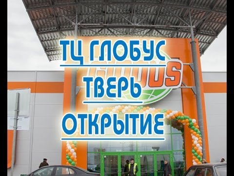Глобус авто тверь