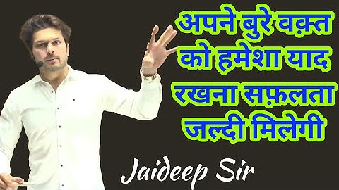 बुरे समय से ऐसे सामना करो। । ये बात हमेशा ध्यान रखना Jaideep Sir
