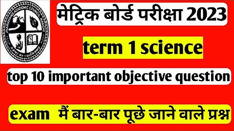 Jac class 10 science । top 10 most important objective question ।term 1 exam 2023 ।jac board