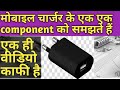 Mobile charger working with circuit Diagram(हिन्दी में)