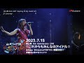 渕上 舞 2ndライブ“Journey &amp; My music”at 中野サンプラザ「Journey」