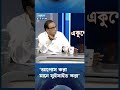 ‘আপোস করা মানে সুইসাইড করা’ | Political Statement ETV Talk Show