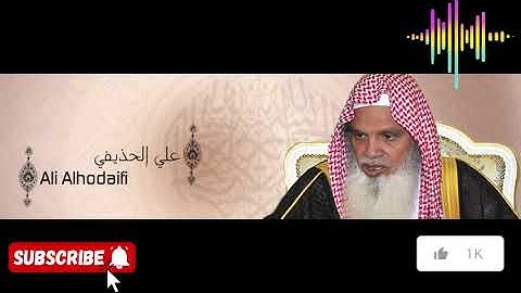 سورة الأحزاب بصوت خاشع يملأ القلوب بالسكينة | الشيخ علي الحذيفي | تلاوة مؤثرة بجودة عالية#اكسبلور