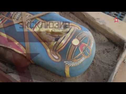 Российские ученые нашли таинственную мумию в Египте