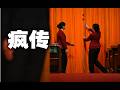 視頻瘋傳：丁薛祥当众指導習！上海女当面对習表不屑。大上海淹没，習大談馬桶，上海人大骂他是扫把星！東北43萬人逃離，174座大壩瀕危。烏軍猛攻，俄控克里米亞失控