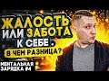 Как перестать жалеть себя. Ментальная зарядка