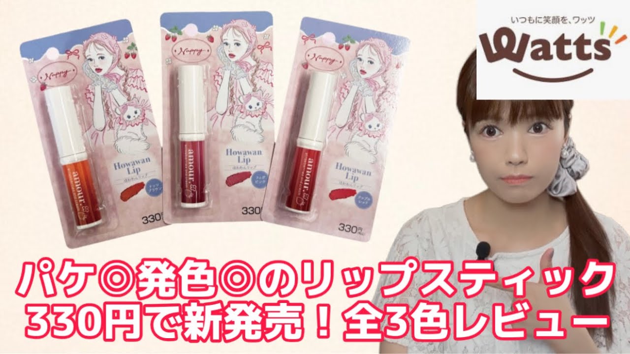 Watts Cosmetics] This collaboration lipstick with popular