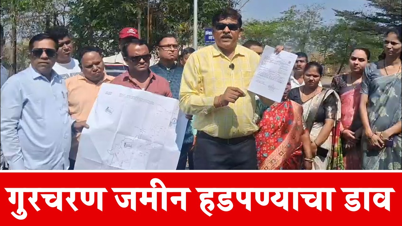 गुरचरण जमीन हडपण्याचा डाव