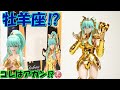 牡羊座♈️アリエスの女性黄金ドロレスの紹介です!!【神聖契約】DOLORES 海外製