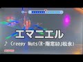 Creepy Nuts『エマニエル』歌ってみた