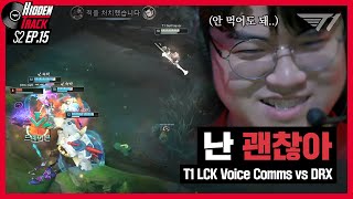 Watching you guys eat makes me feel full l T1 vs DRX Voice Comms [T1 Hidden Track S2 EP.15]