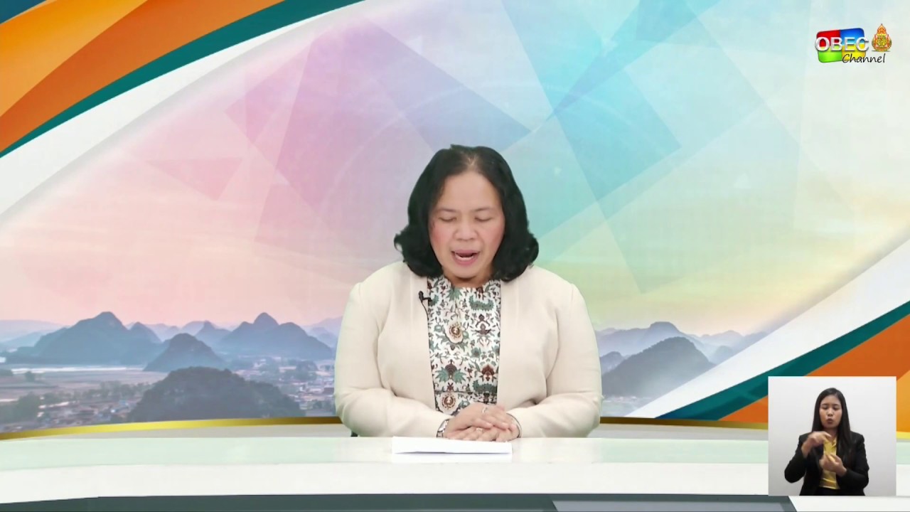 รายการพุธเช้า ข่าว สพฐ. ครั้งที่ 25/2563 [Part 3/4] (วันที่ 8 กรกฎาคม 2563)