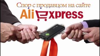 Частичный возврат aliexpress