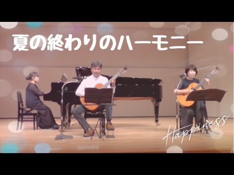 夏の終わりのハーモニー／井上陽水　玉置浩二