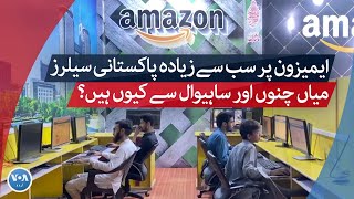 Which Pakistani city has the highest sellers on Amazon? | VOA URDU