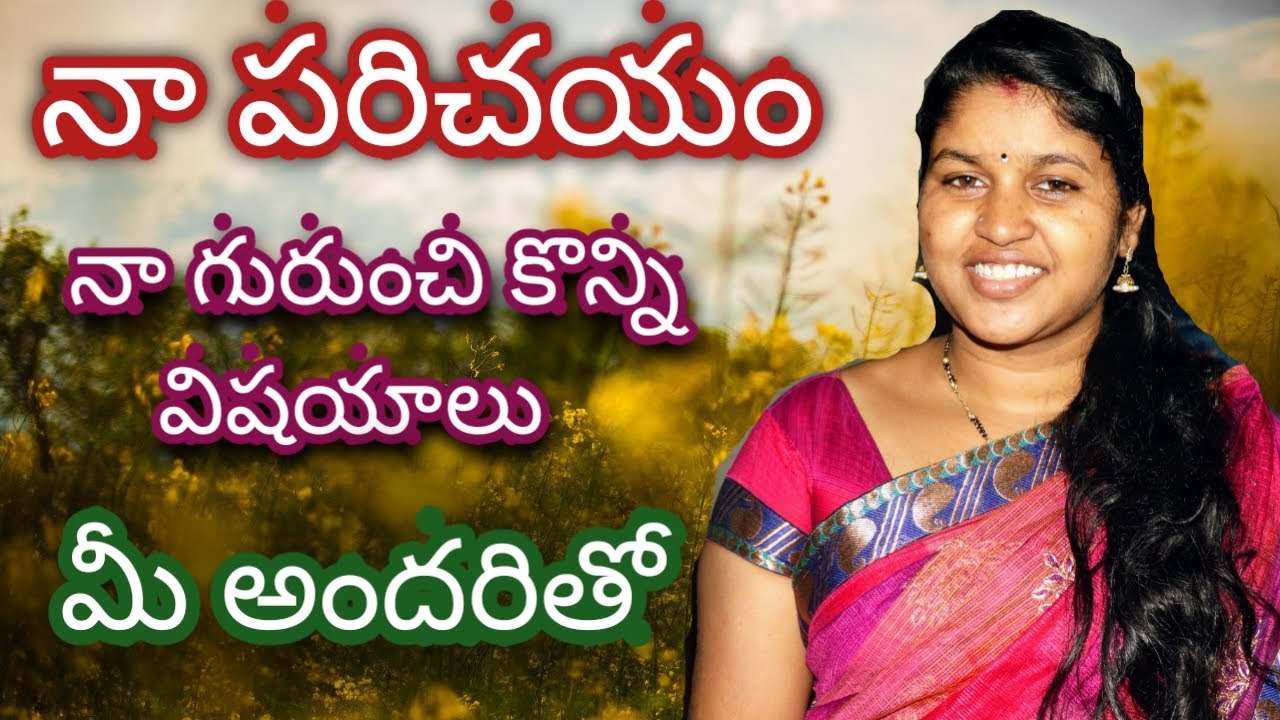 MY SELF INTRODUCTION VIDEO IN TELUGU MY YOUTUBE JOURNEY VIDEO . YouTube