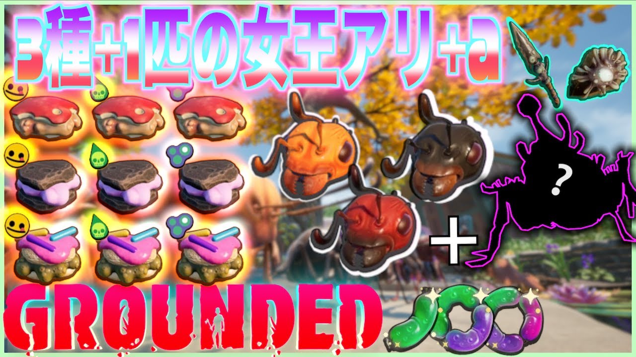 Grounded] All 3 types + 1 queen ant location and all 9 types of XX