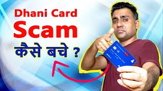 Dhani Card Scam लूट मचा रखी है 