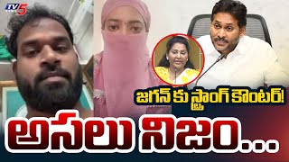 Ex MLA Undavalli Sridevi Fires on YSRCP | Railway Koduru MLA Arava Sridhar | TV5 News