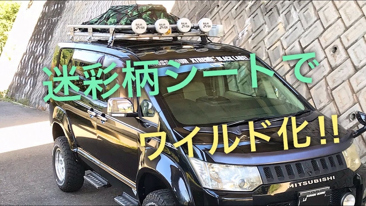デリカD5 MADLY'S 清涼ネット 希少 迷彩柄 カモフラ 車中泊 キャンプ
