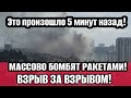 Одесса 15.02.2024 🤬 СКАЖУ ПРАВДУ!!! УЖАСНЫЕ ПРИЛЁТЫ! БОМБЯТ РАКЕТАМИ ГОРОДА❗