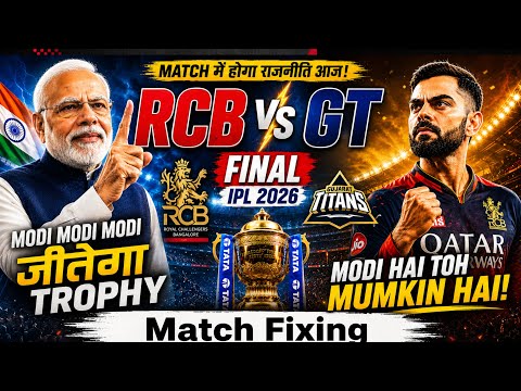 आज होगी Politics 🔥 IPL 2026 kaun Jeetega फाइनल RCB vs GT 😎  MODI MODI MODI FIX KAREGA MATCH 