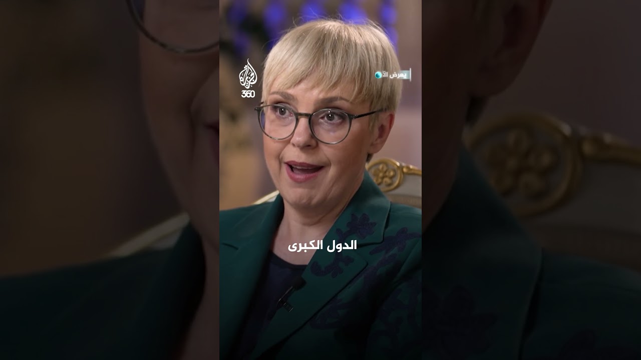 رئيسة سلوفينيا تدين الإبـ. ـادة في غزة وتهاجم أوروبا | المقابلة