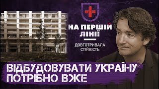 «Головне - зберегти ідентичність» | Як французький архітектор відновлює українські міста