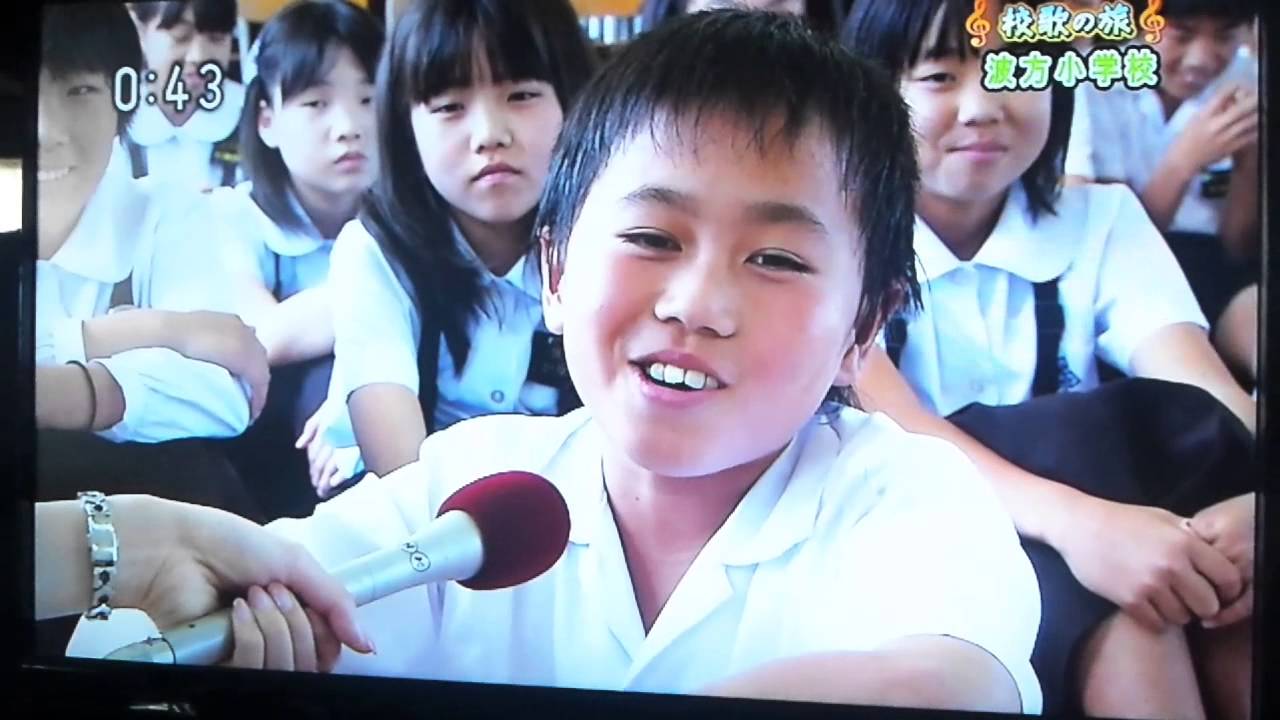 今治市立　波方小学校　校歌斉唱