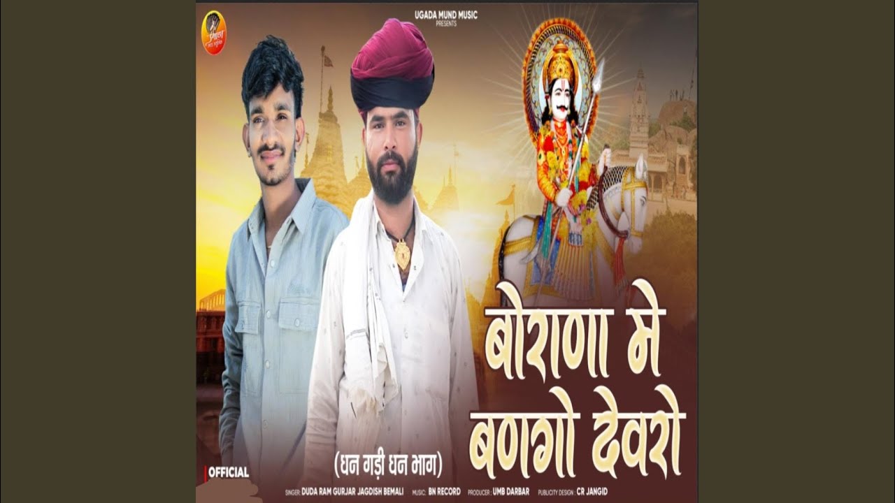 Borana Me Bango Devro