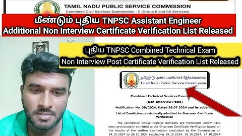 மீண்டும் TNPSC Combined Technical  ( Non Interview) Additional Certificate Verification List Out