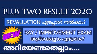 PLUS TWO RESULT 2020/PLUS TWO REVALUATION/KERALA PLUS TWO SAY EXAM IMPROVEMENT EXAM/ #ECONLAB