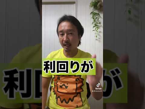 配当利回り年利4％が丁度いい！#shors