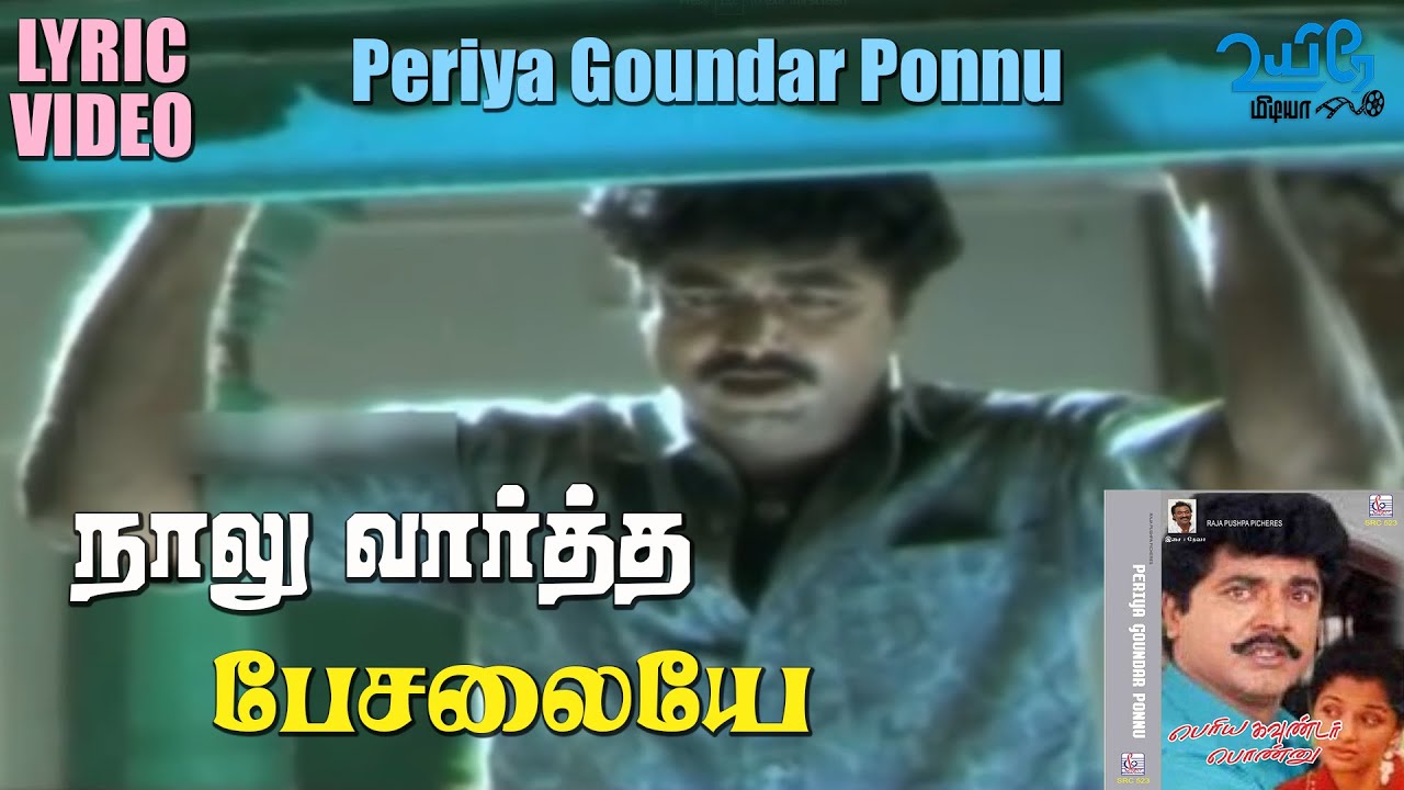 Naalu Vaartha Pesalayae  Periya Goundar Ponnu  Deva  Sarath Kumar