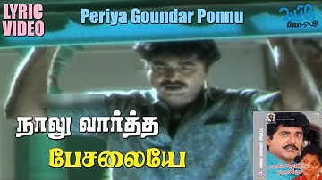Naalu Vaartha Pesalayae | Periya Goundar Ponnu | Deva | Sarath Kumar