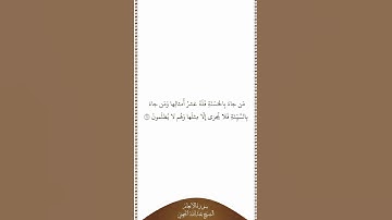 تلاوة في دقيقة سورة الأنعام الآية ١٦٠ الشيخ عبدالله الجهني