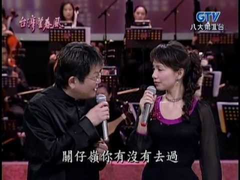 蔡幸娟+鄭進一_關仔嶺之戀(200602)