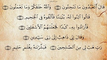 سورة الصافات بصوت عبد الهادي كناكري