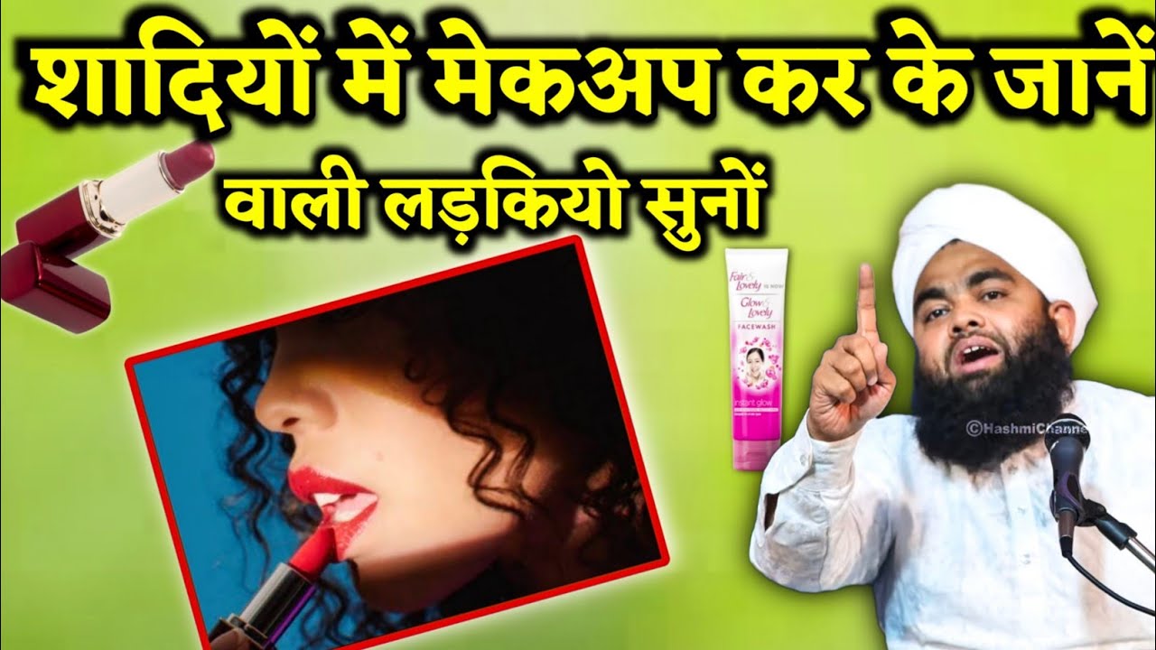 Shaadiyo Mein Makeup Karke Jane Wali Ladkiyo Suno | Sayyed Aminul Qadri