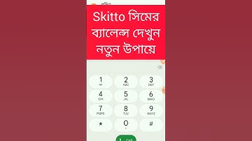 How to check balance on Skitto SIM | How to check money on Skitto SIM #skitto