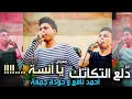 المهرجان اللى هيجنن البنات مهرجان يا انسة احمد نافع و حوده جمعه دلع تكاتك2018