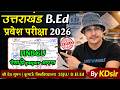 Hnbgu bed entrance exam 2026 solved paper | uttarakhand bed entrance exam 2026 | ku bed entrance
