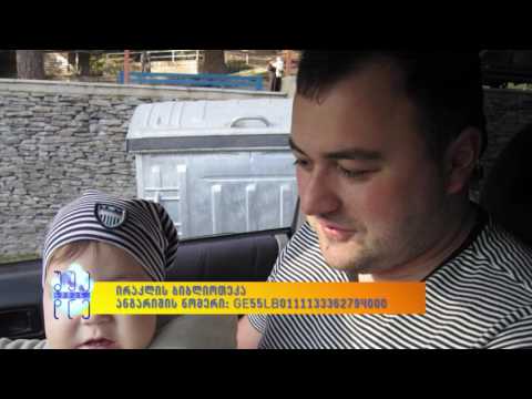 ,,ირაკლის ბიბლიოთეკა\" ხრეითში