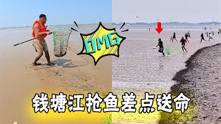 錢塘江搶潮頭魚全程觸目驚心，嚇的我現在沒緩過來 ，差點狗命不保#錢塘江#潮頭魚#速度與激情