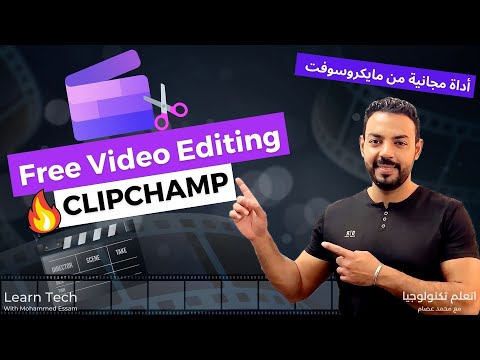    مونتاج الفديوهات مجانا بأستخدام الذكاء الاصطناعي