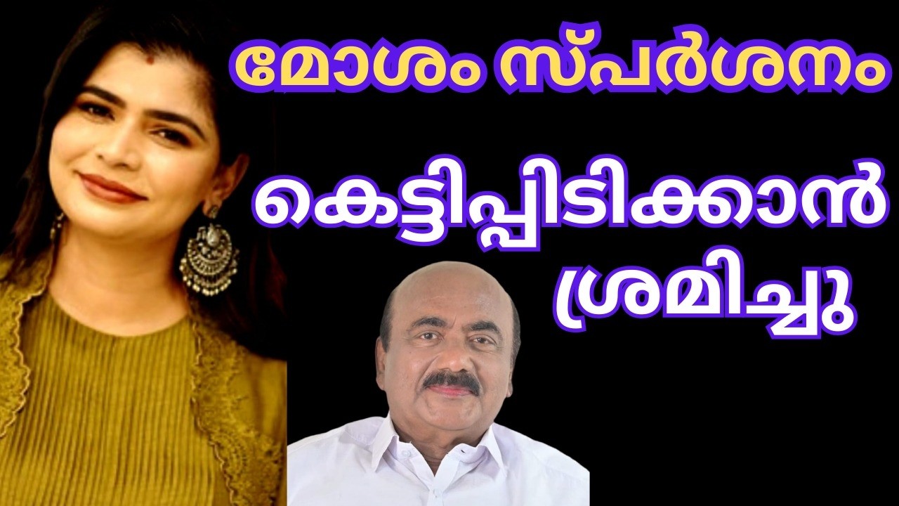 EP #253 അപമാനിച്ചവരുടെയും ഇല്ലായ്മ ചെയ്യാൻ ശ്രമിച്ചവരുടെയും കൺമുന്നിൽ ജ്വലിച്ചുയർന്ന പെൺകരുത്ത്