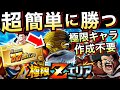 『わざわざ極限キャラ作成不要』超簡単『極限サタンだけでOK』77連ガチャチケット入手ミッション!!サタン＆バビディ極限Zエリア攻略解説!! ドカバト8周年【ドッカンバトル】【地球育ちのげるし】